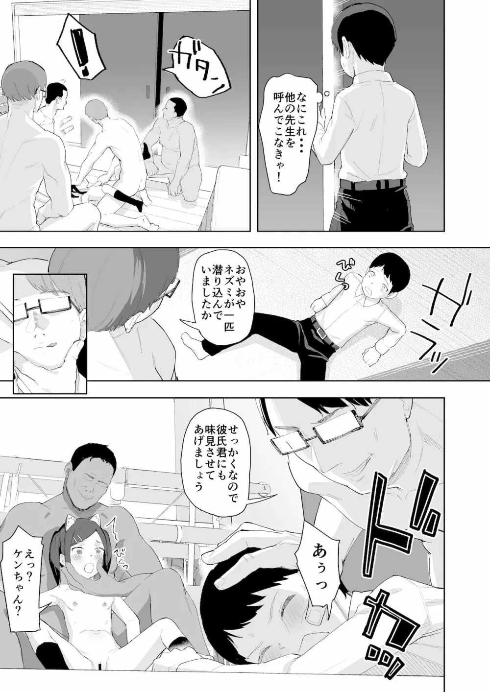 風紀委員隷属アンプル更生計画 Page.24