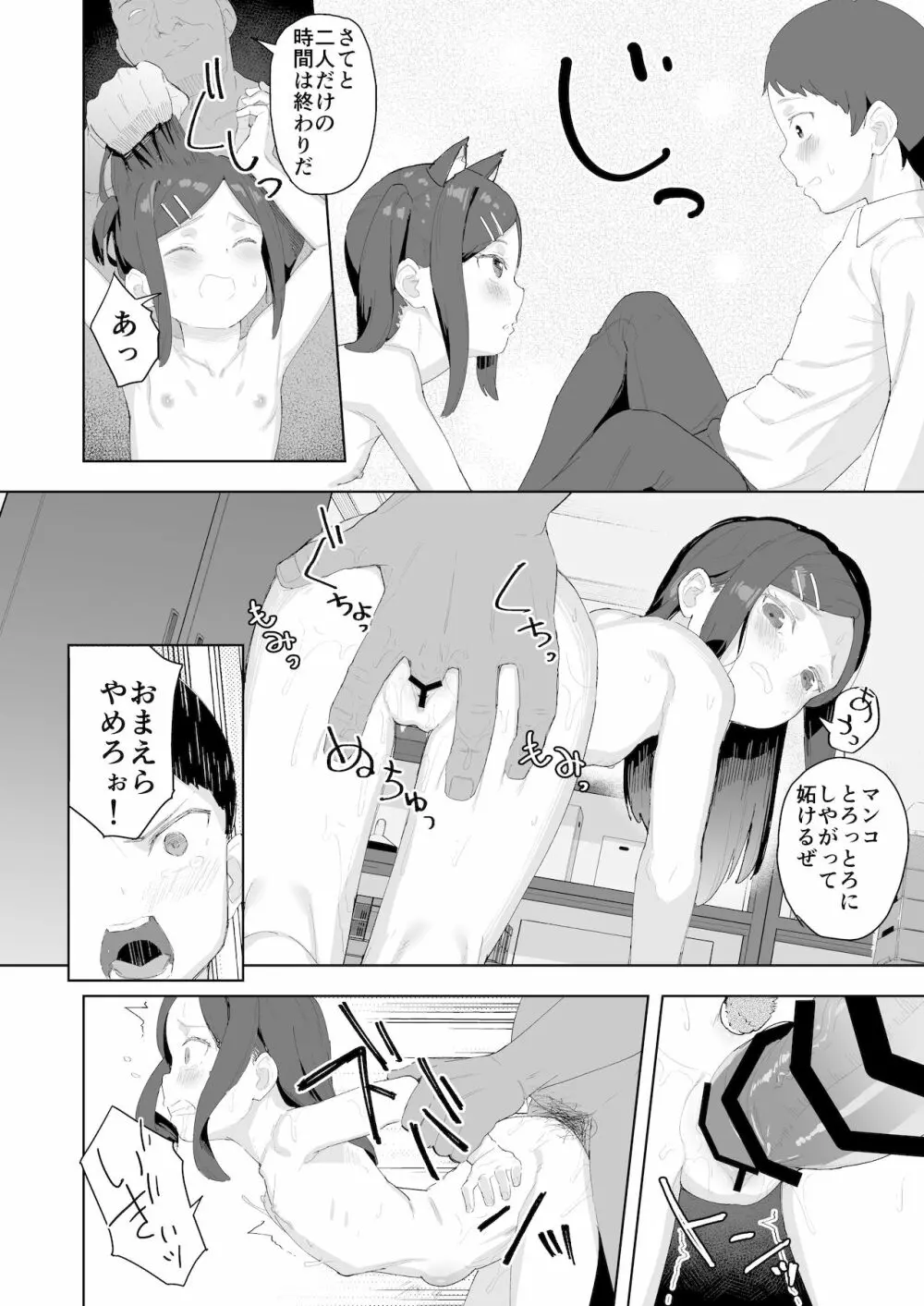 風紀委員隷属アンプル更生計画 Page.27