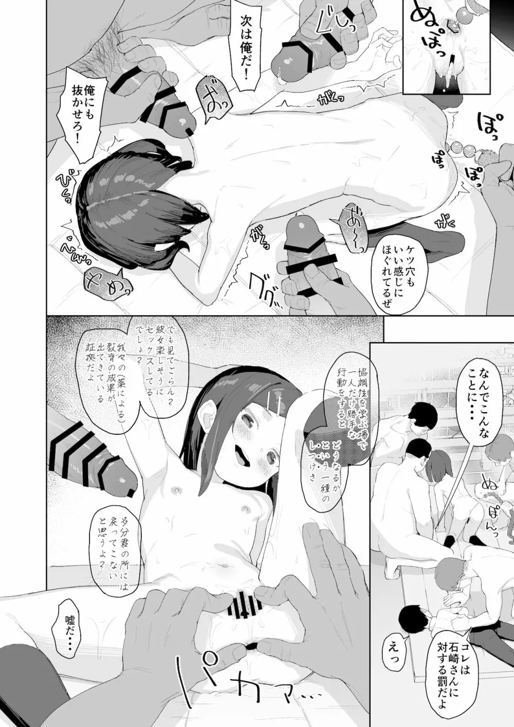 風紀委員隷属アンプル更生計画 Page.29