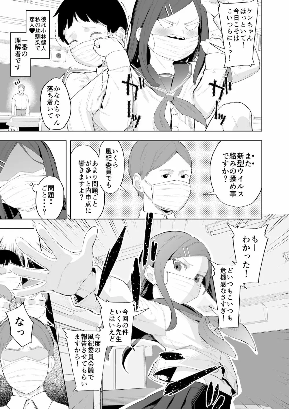 風紀委員隷属アンプル更生計画 Page.6