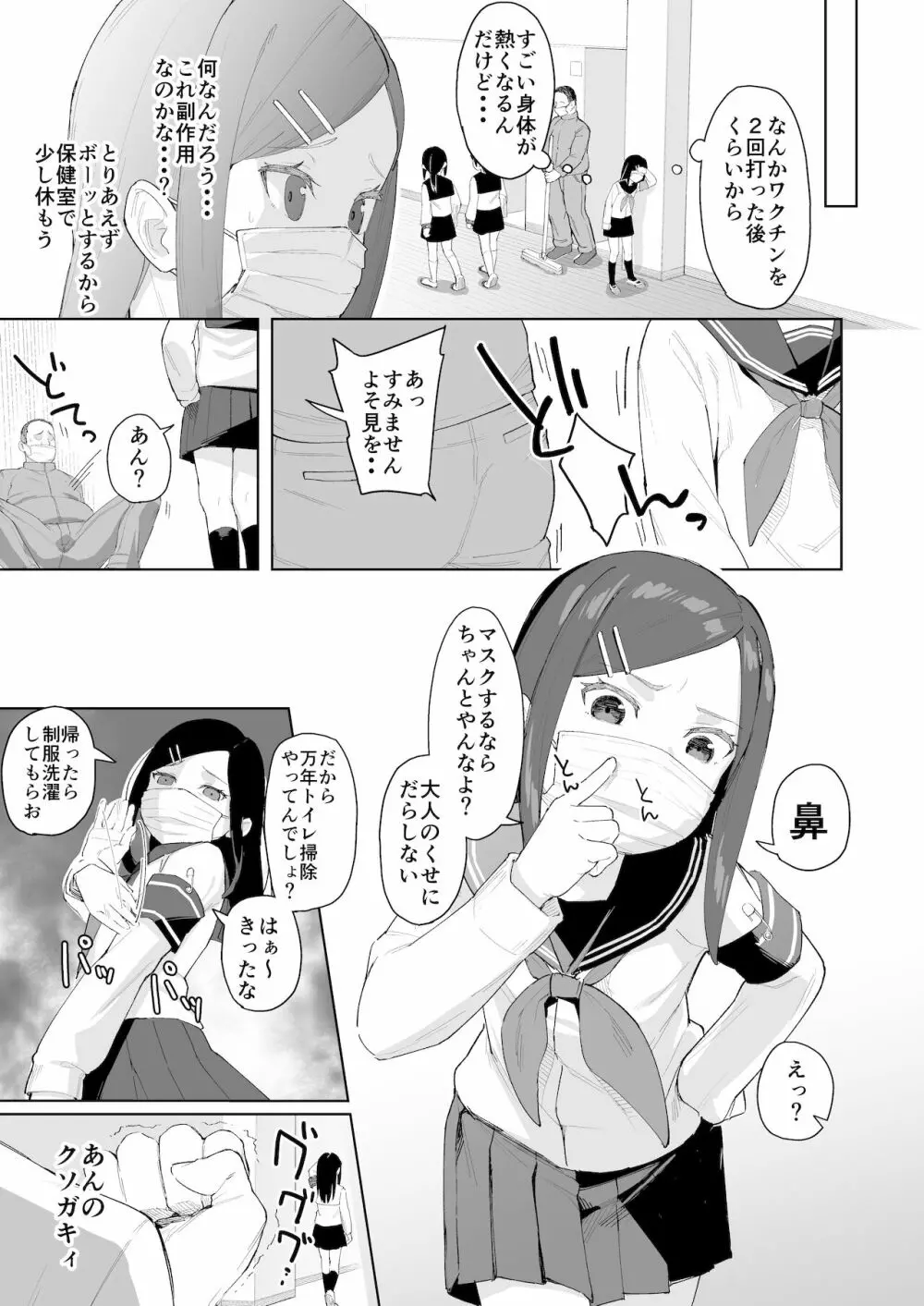 風紀委員隷属アンプル更生計画 Page.8