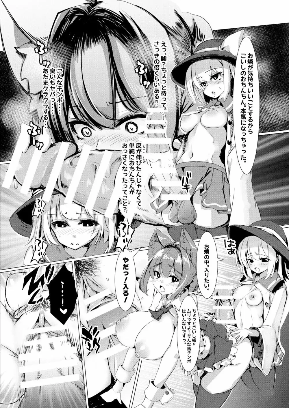 見る間に負けちゃうお燐お姉ちゃん Page.7