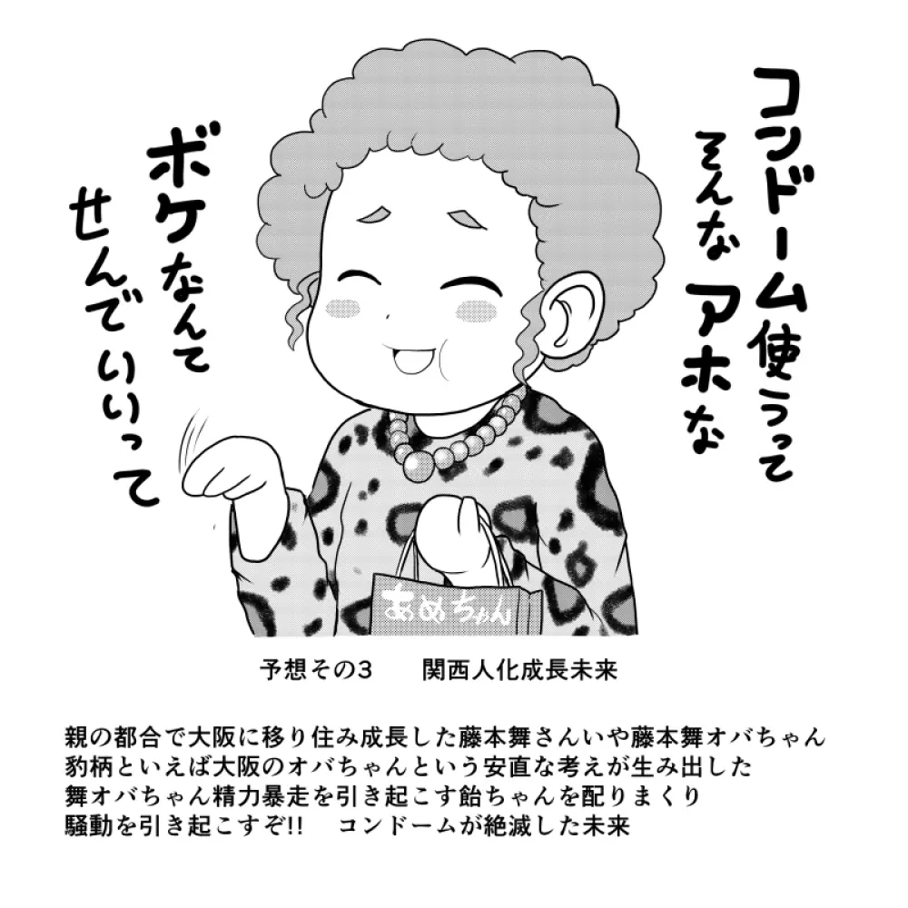 藤本舞ちゃんで疲れを取りました Page.6