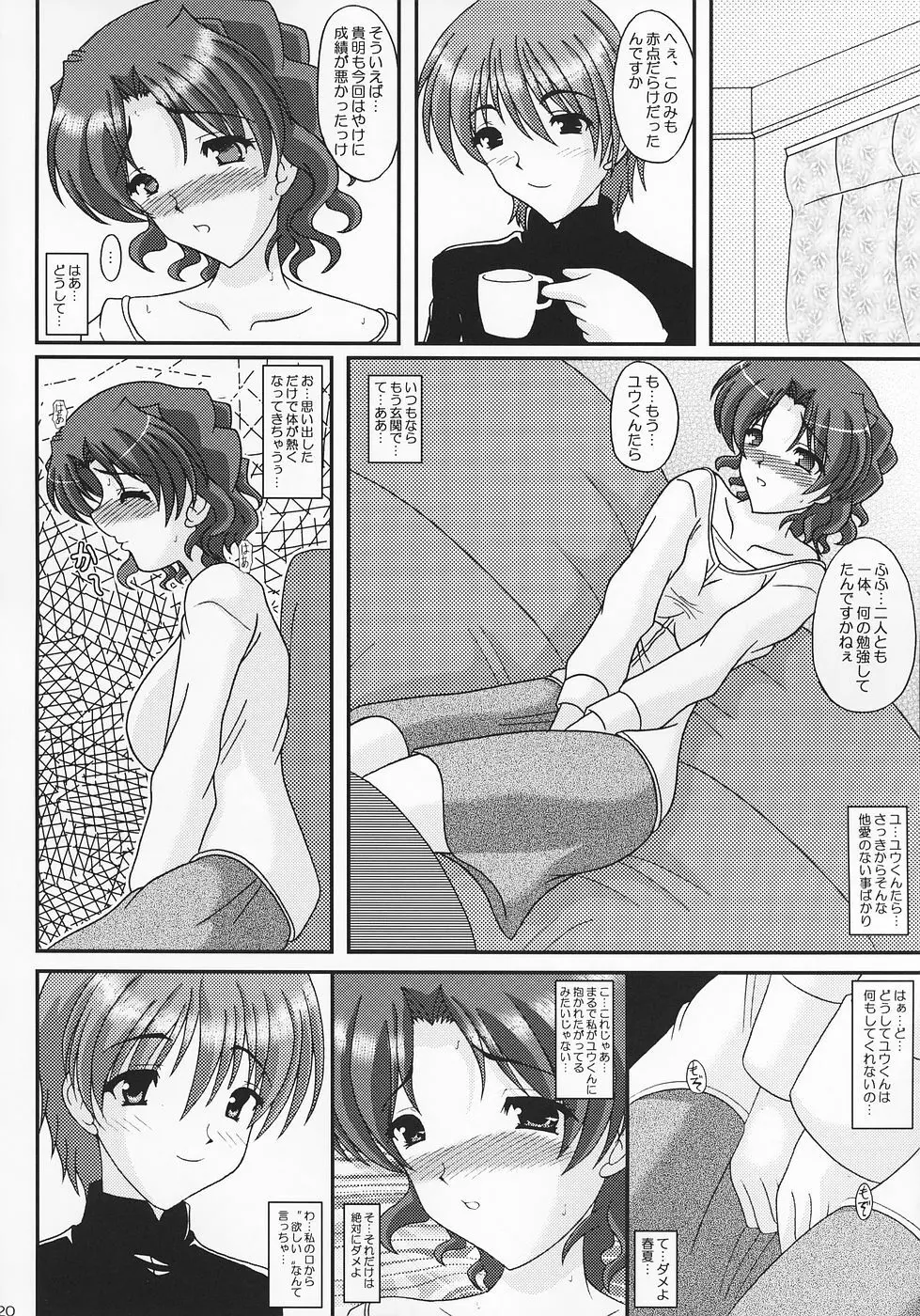 A Slave of Immorality ～背徳の虜～ Page.19