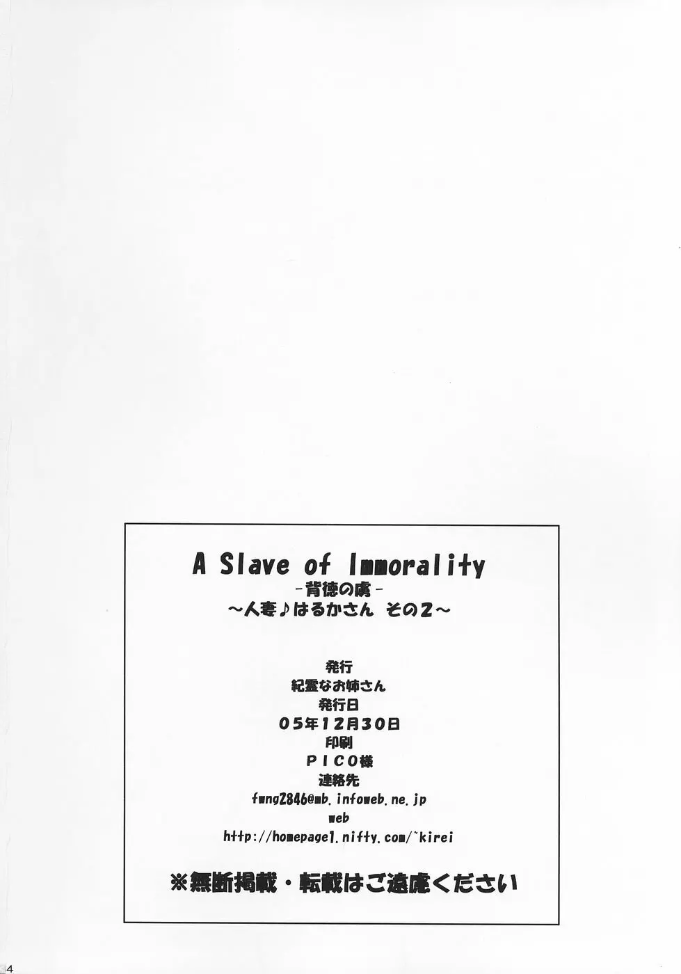 A Slave of Immorality ～背徳の虜～ Page.33