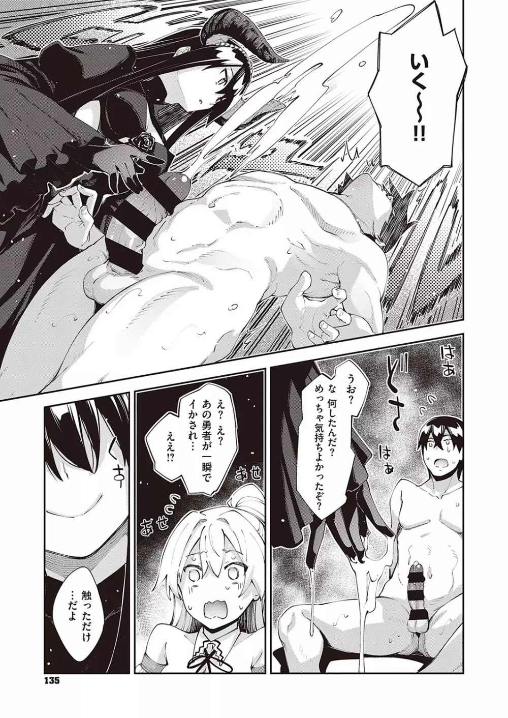 コミック エグゼ 34 Page.136