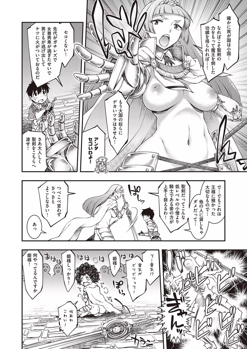 コミック エグゼ 34 Page.201