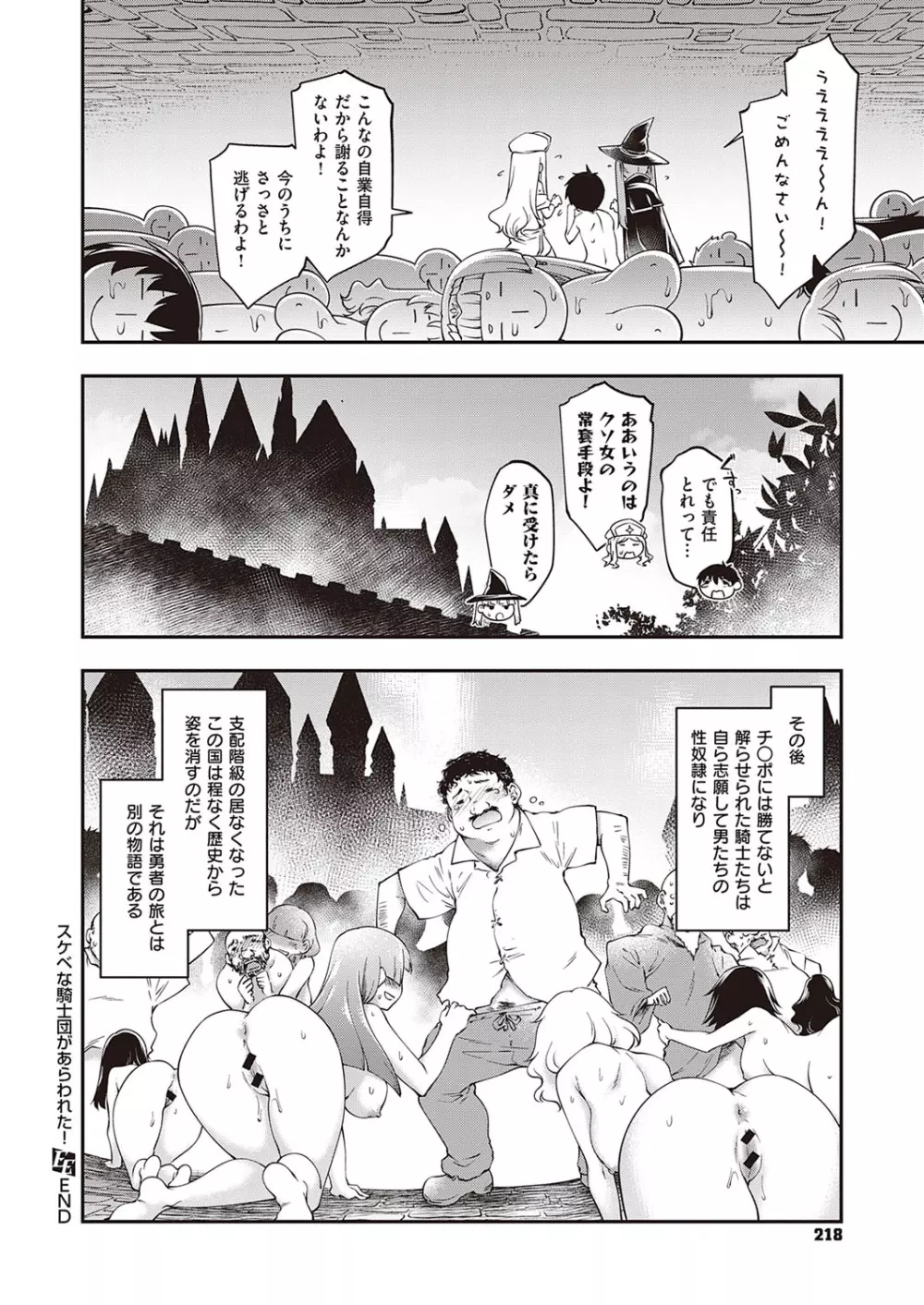 コミック エグゼ 34 Page.219