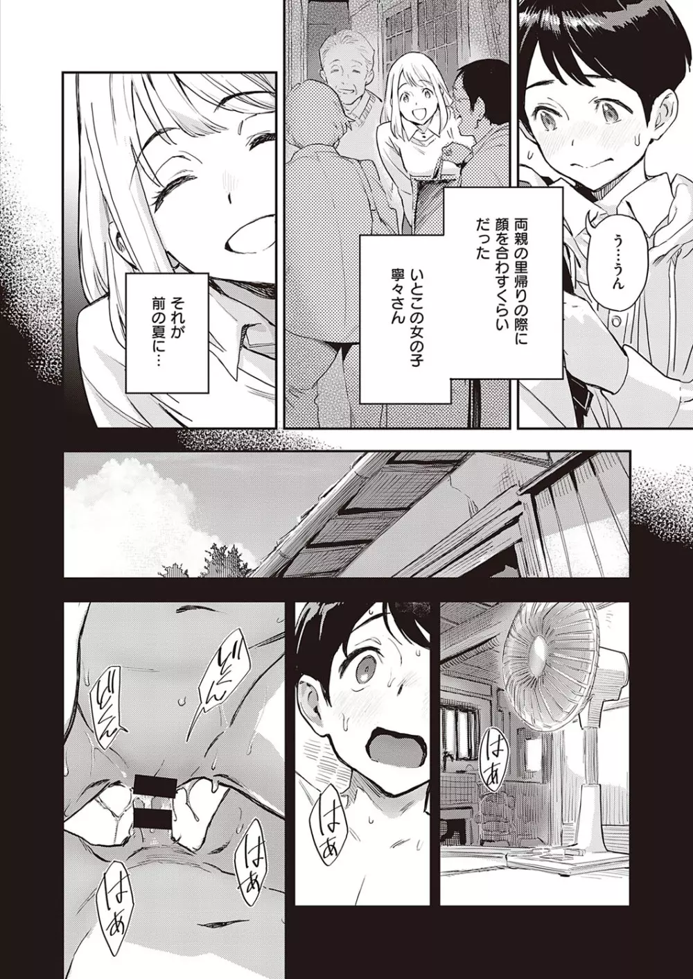 コミック エグゼ 34 Page.61