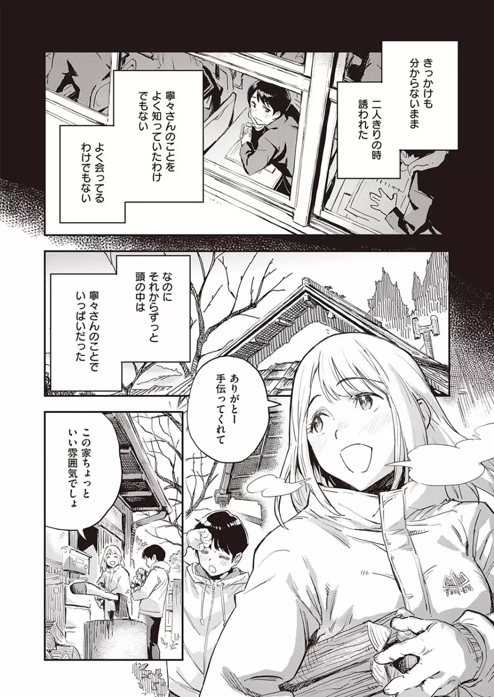 コミック エグゼ 34 Page.63
