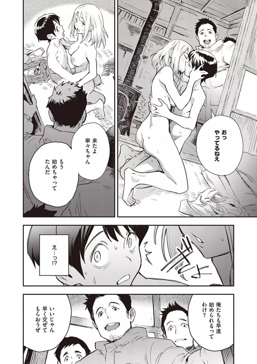 コミック エグゼ 34 Page.69