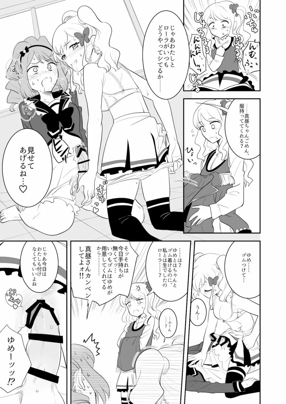 幹部室はラブホじゃねぇンだぞ Page.7