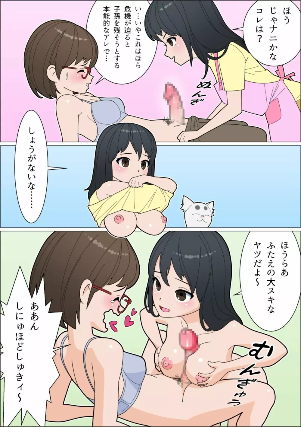 みもふたも ふたレズ夫婦バカまんが Page.3