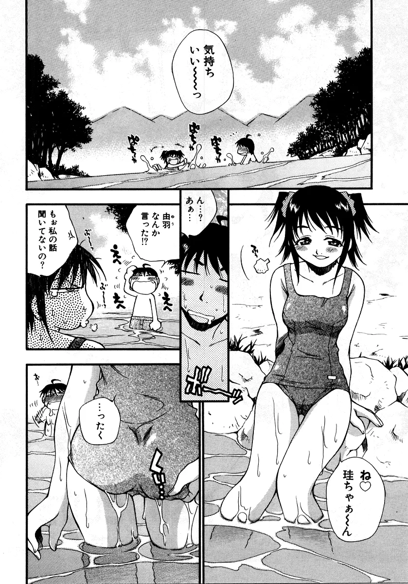 烈濁②～スクール水着～ Page.106