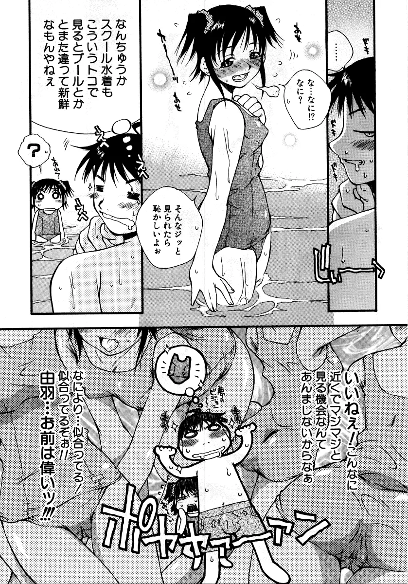 烈濁②～スクール水着～ Page.107