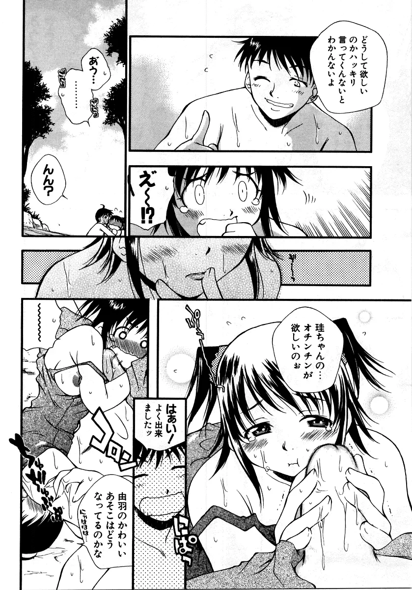 烈濁②～スクール水着～ Page.112