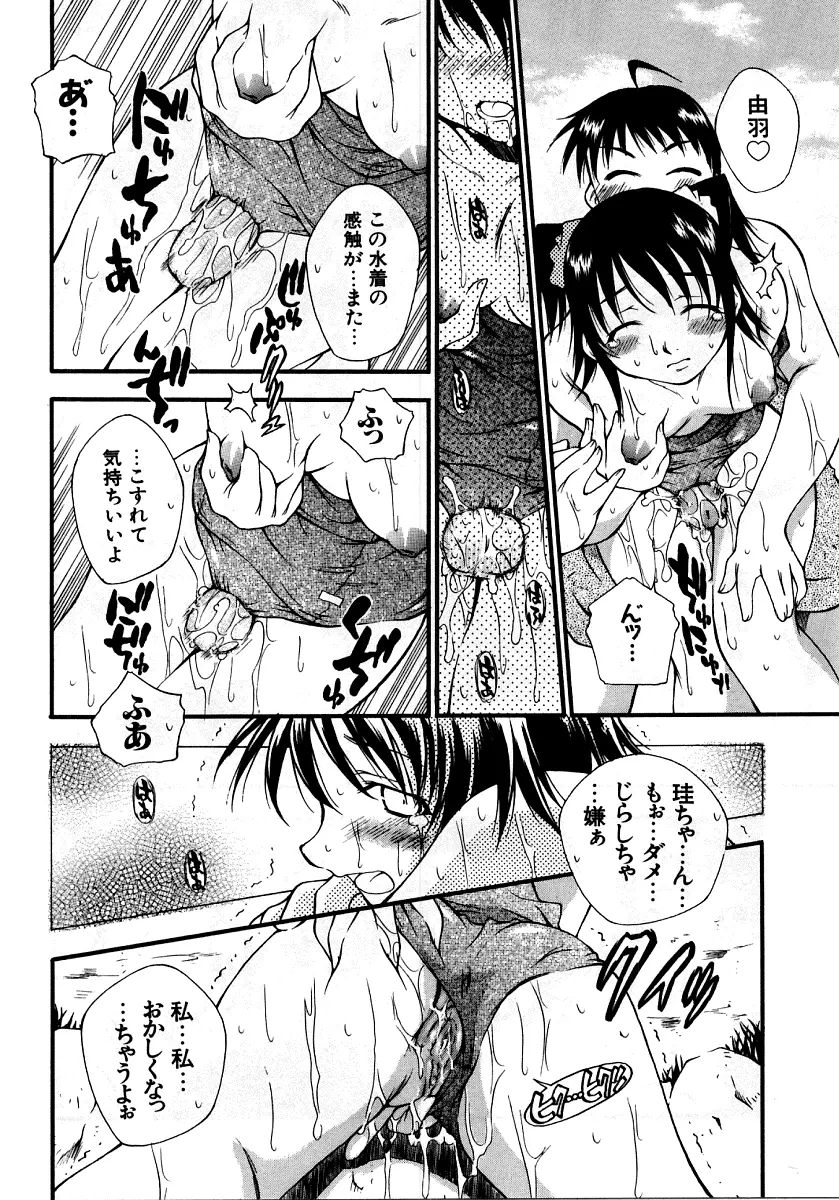 烈濁②～スクール水着～ Page.114