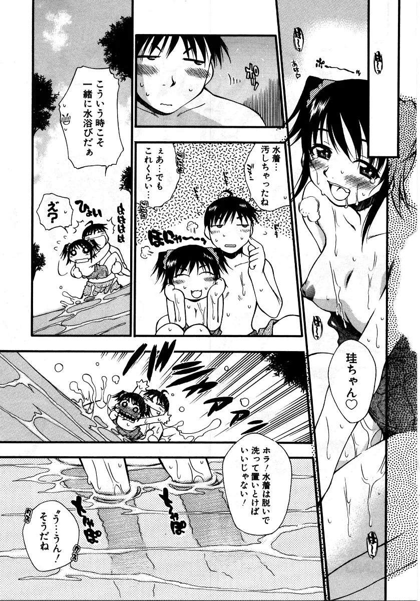 烈濁②～スクール水着～ Page.119