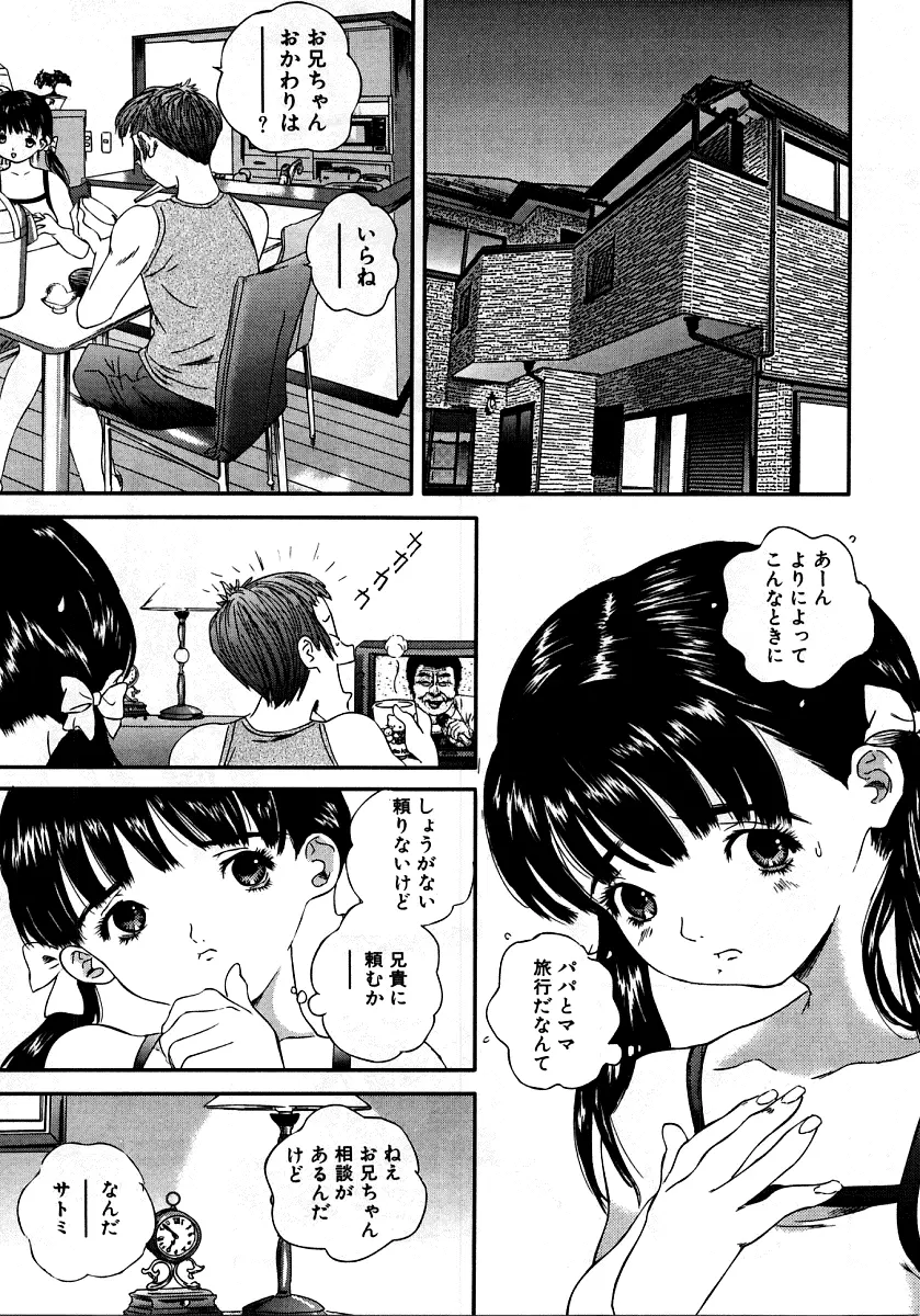 烈濁②～スクール水着～ Page.121