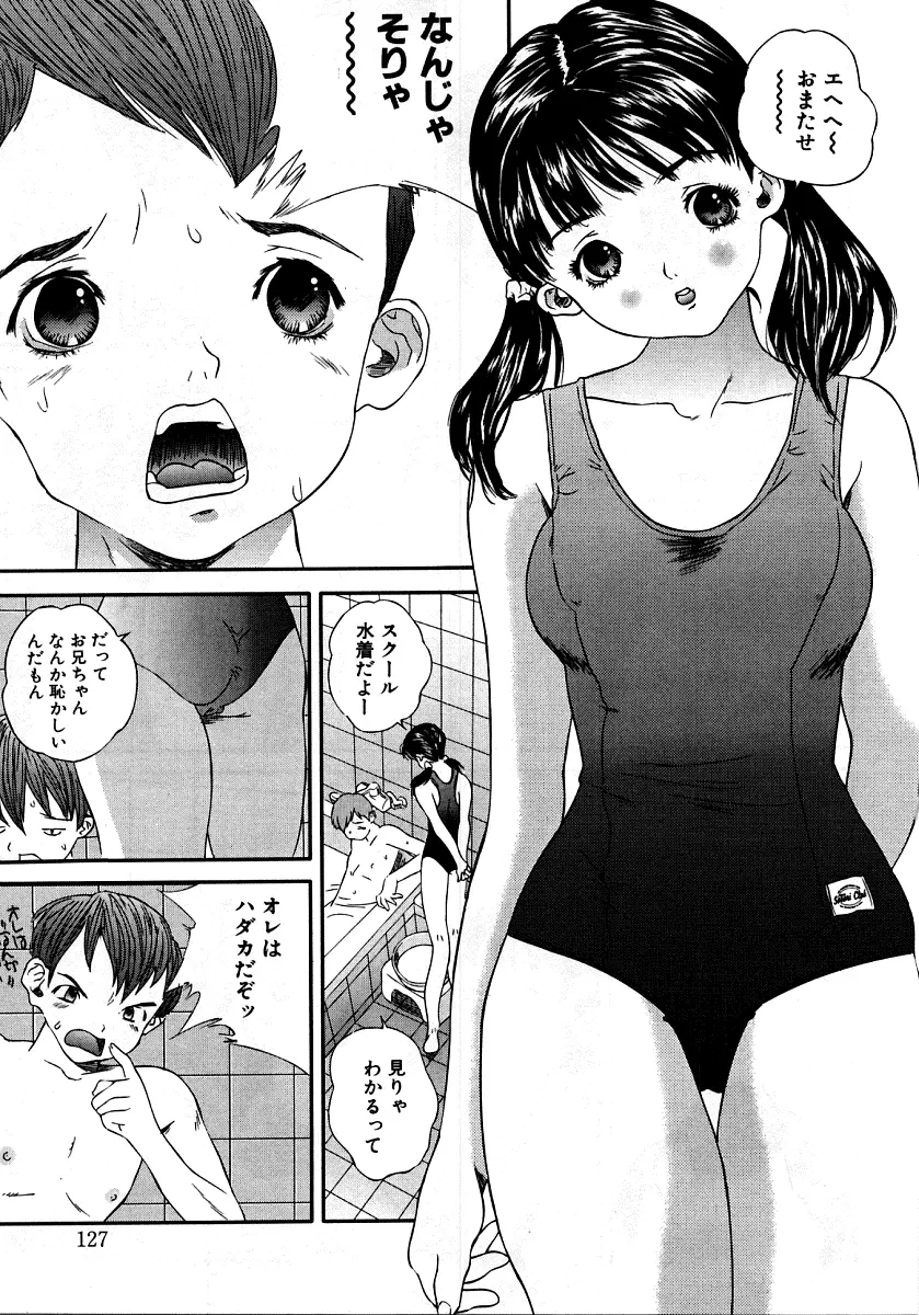 烈濁②～スクール水着～ Page.125