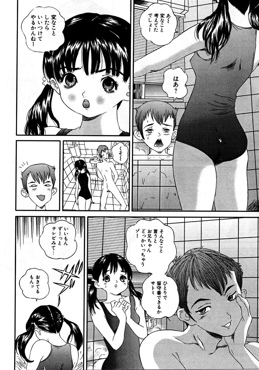 烈濁②～スクール水着～ Page.126