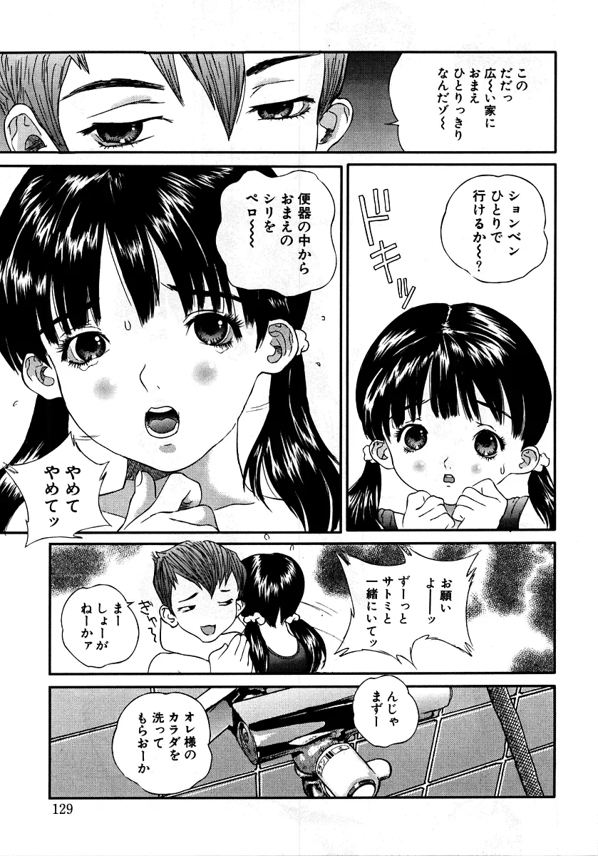 烈濁②～スクール水着～ Page.127