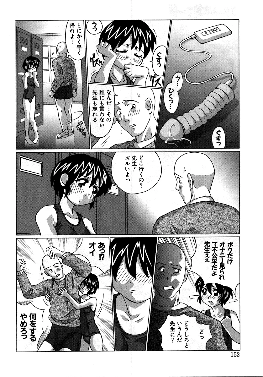 烈濁②～スクール水着～ Page.145