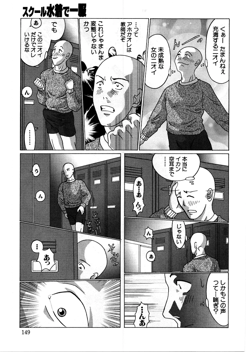 烈濁②～スクール水着～ Page.148