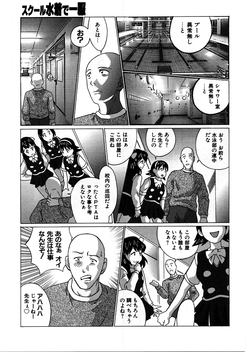 烈濁②～スクール水着～ Page.150