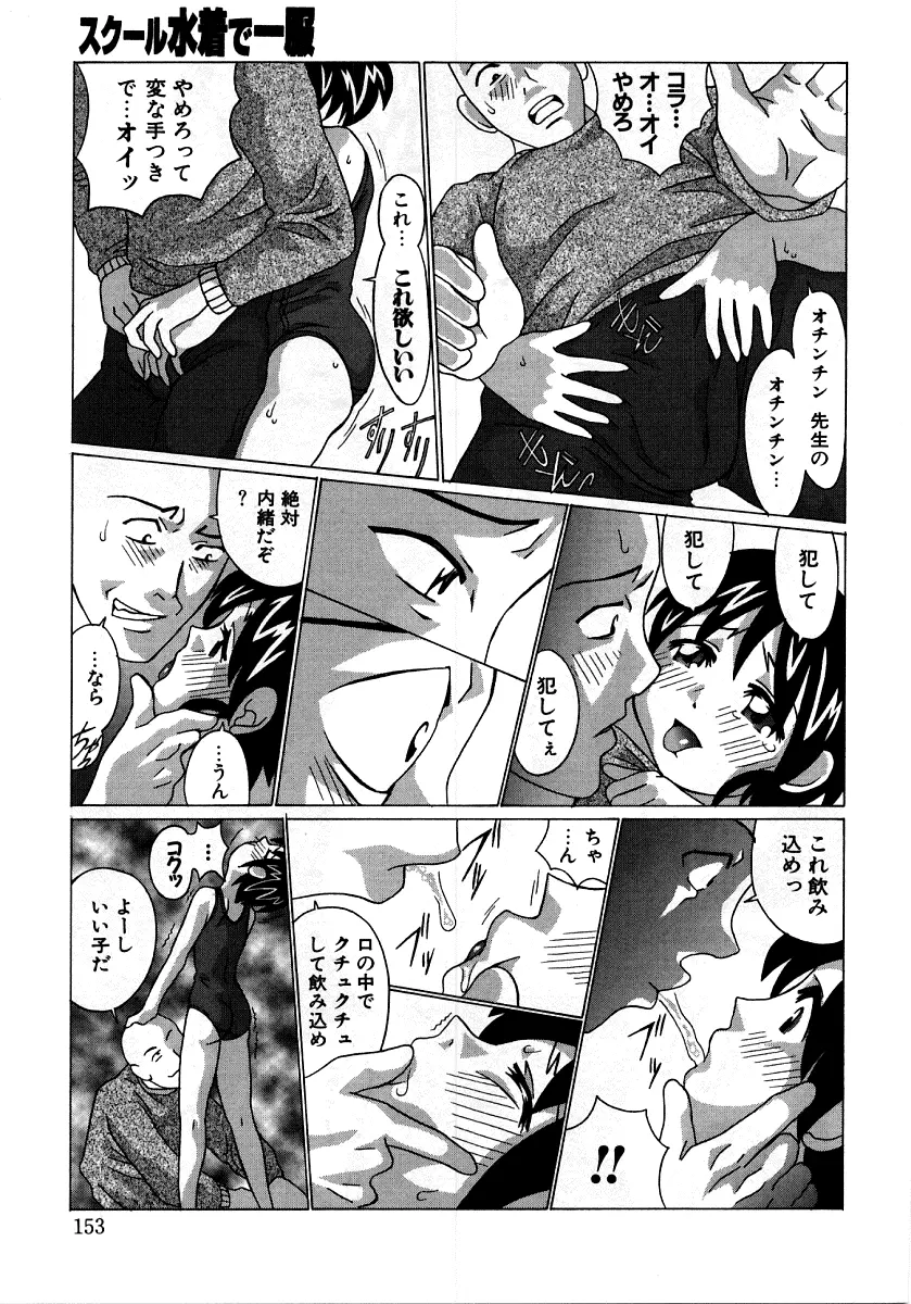 烈濁②～スクール水着～ Page.151