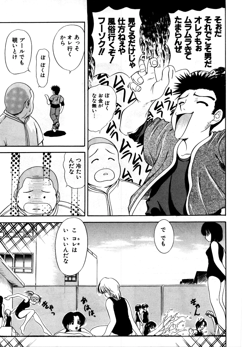 烈濁②～スクール水着～ Page.171