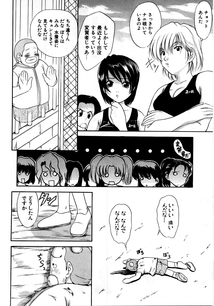 烈濁②～スクール水着～ Page.172