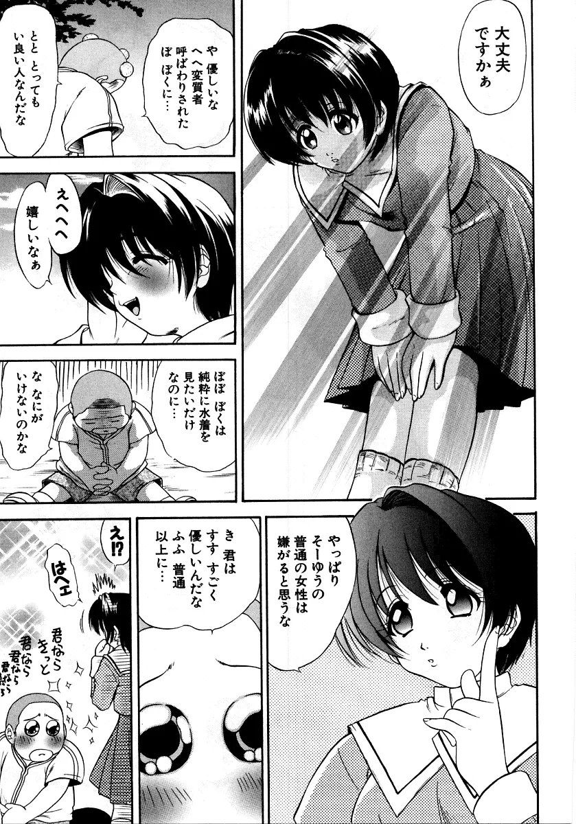 烈濁②～スクール水着～ Page.173