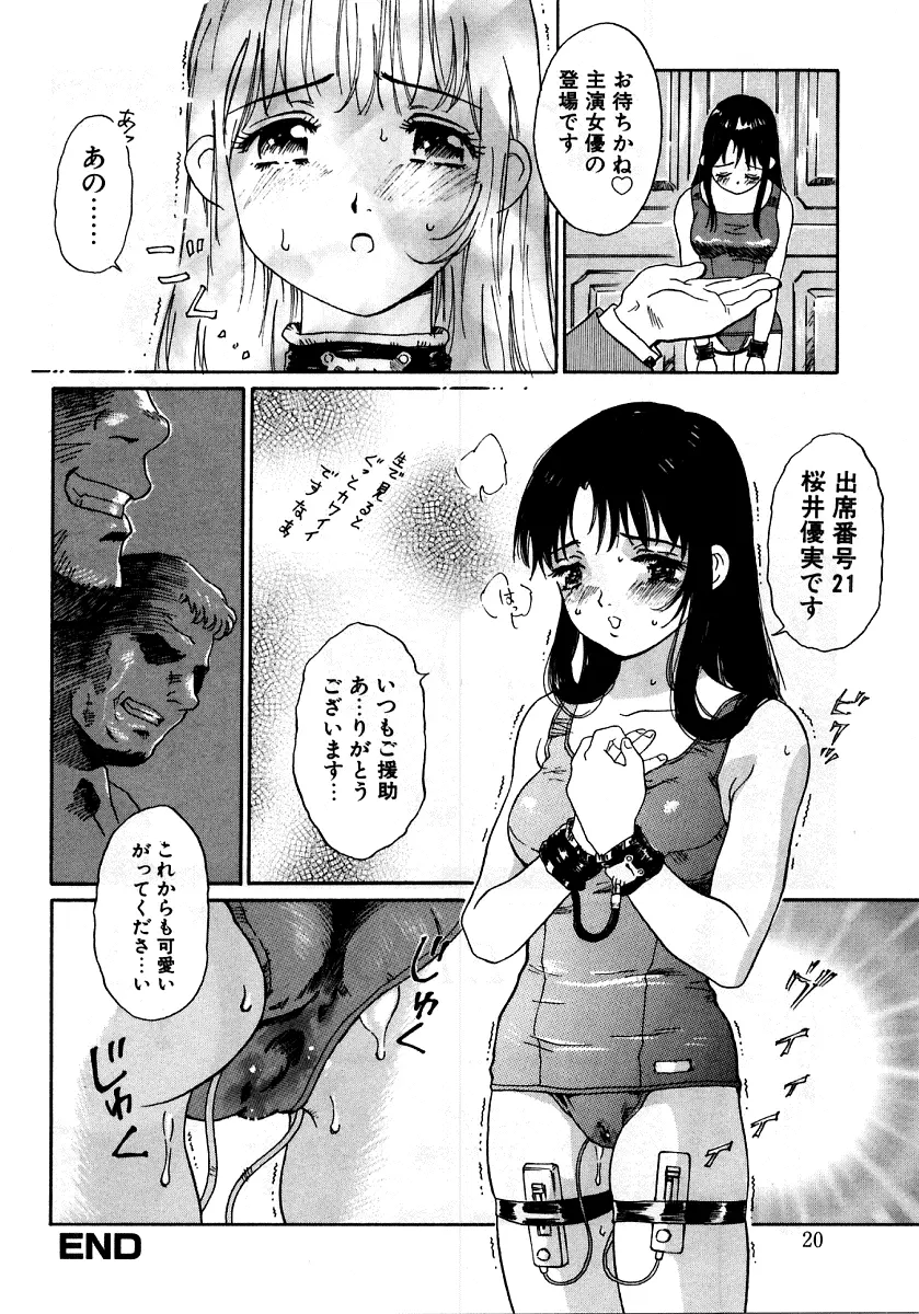 烈濁②～スクール水着～ Page.18