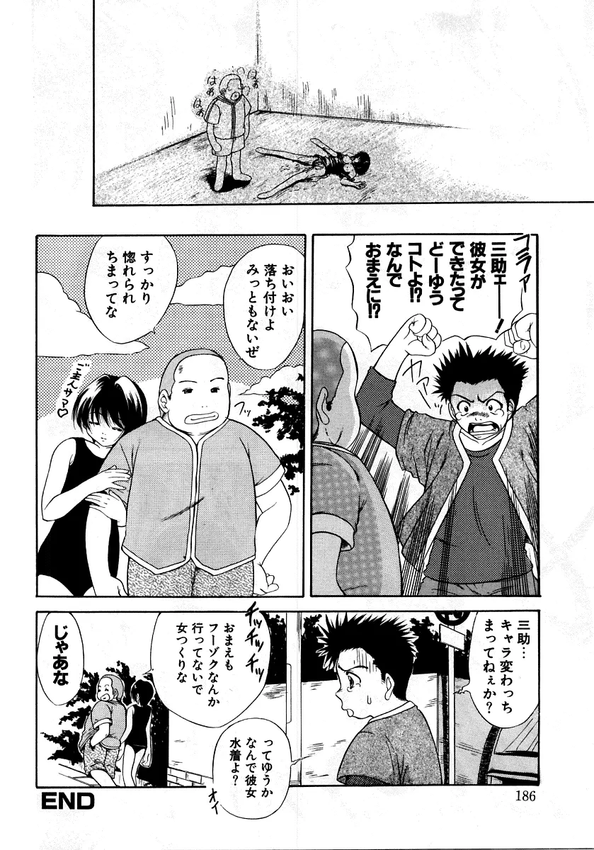 烈濁②～スクール水着～ Page.184