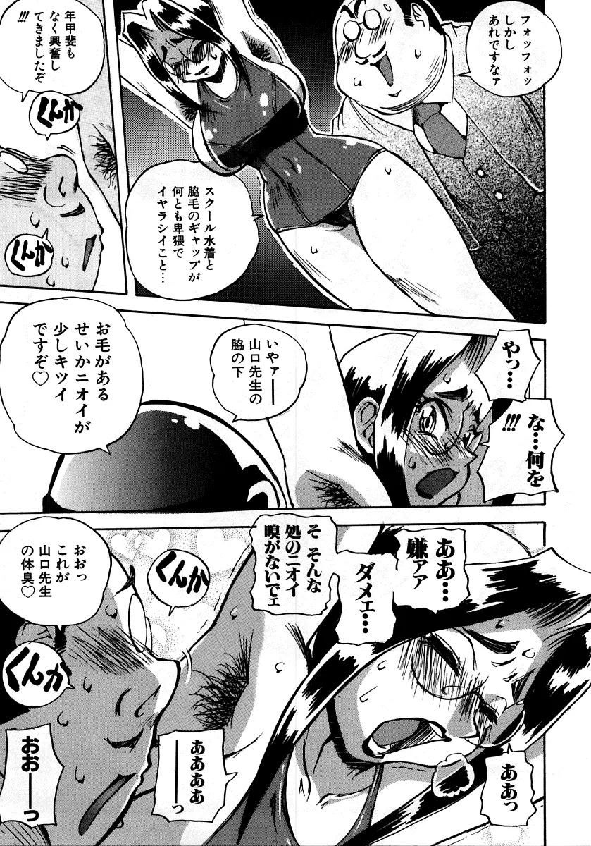 烈濁②～スクール水着～ Page.207