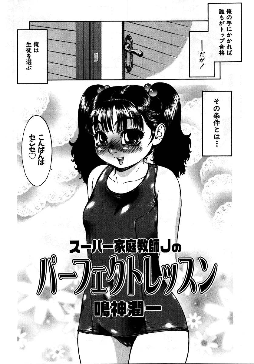 烈濁②～スクール水着～ Page.218