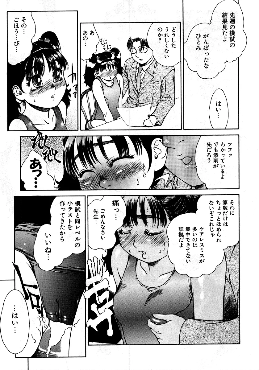 烈濁②～スクール水着～ Page.219