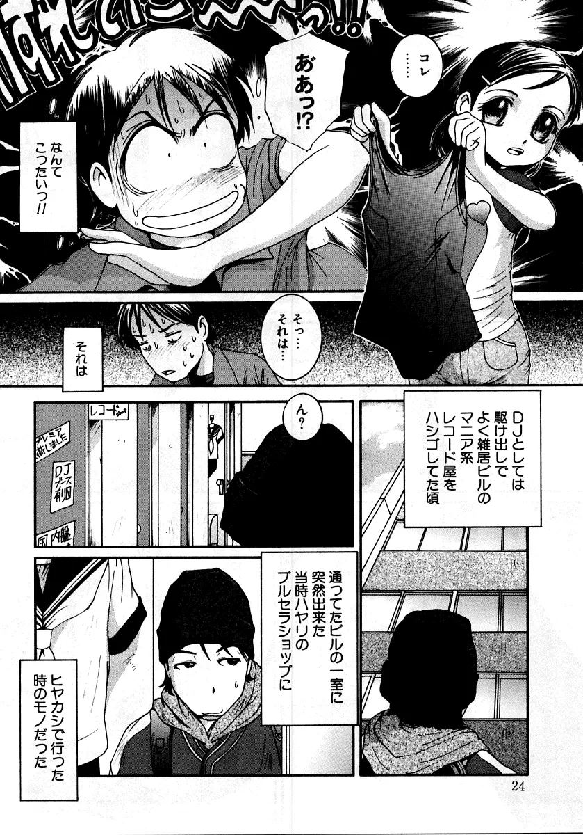 烈濁②～スクール水着～ Page.22