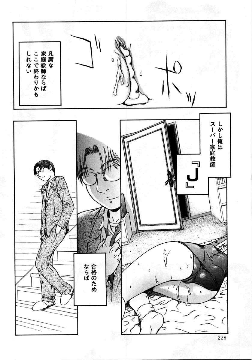 烈濁②～スクール水着～ Page.226