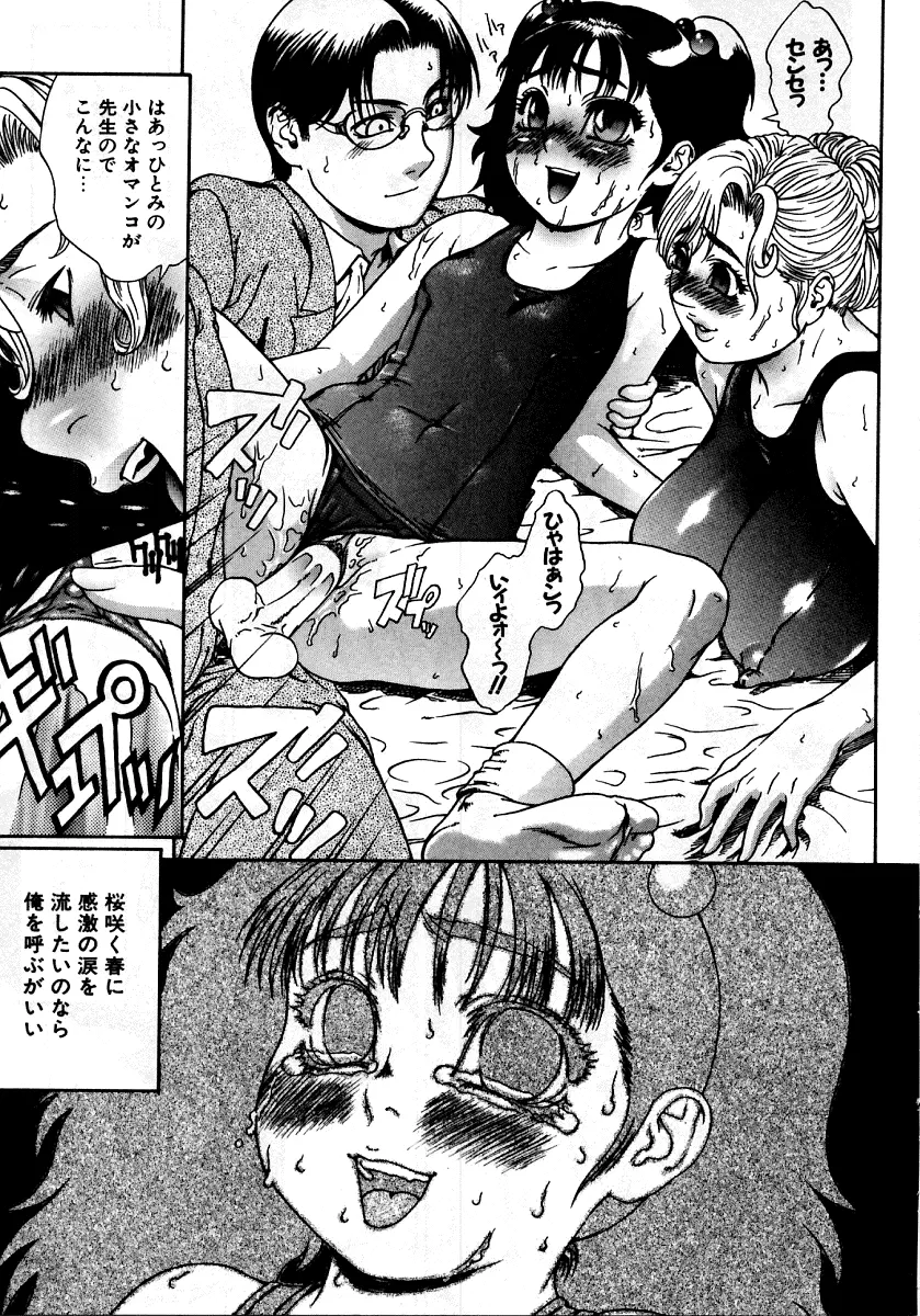 烈濁②～スクール水着～ Page.229