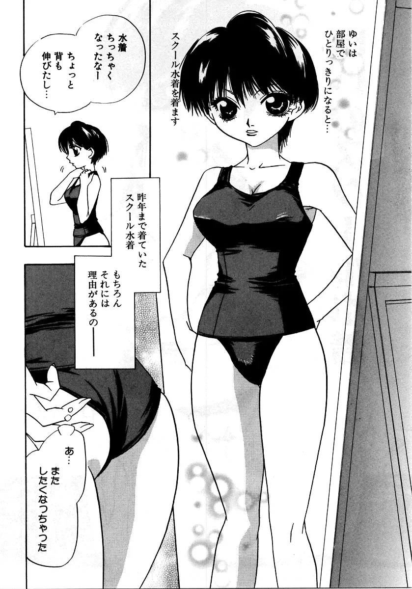 烈濁②～スクール水着～ Page.234