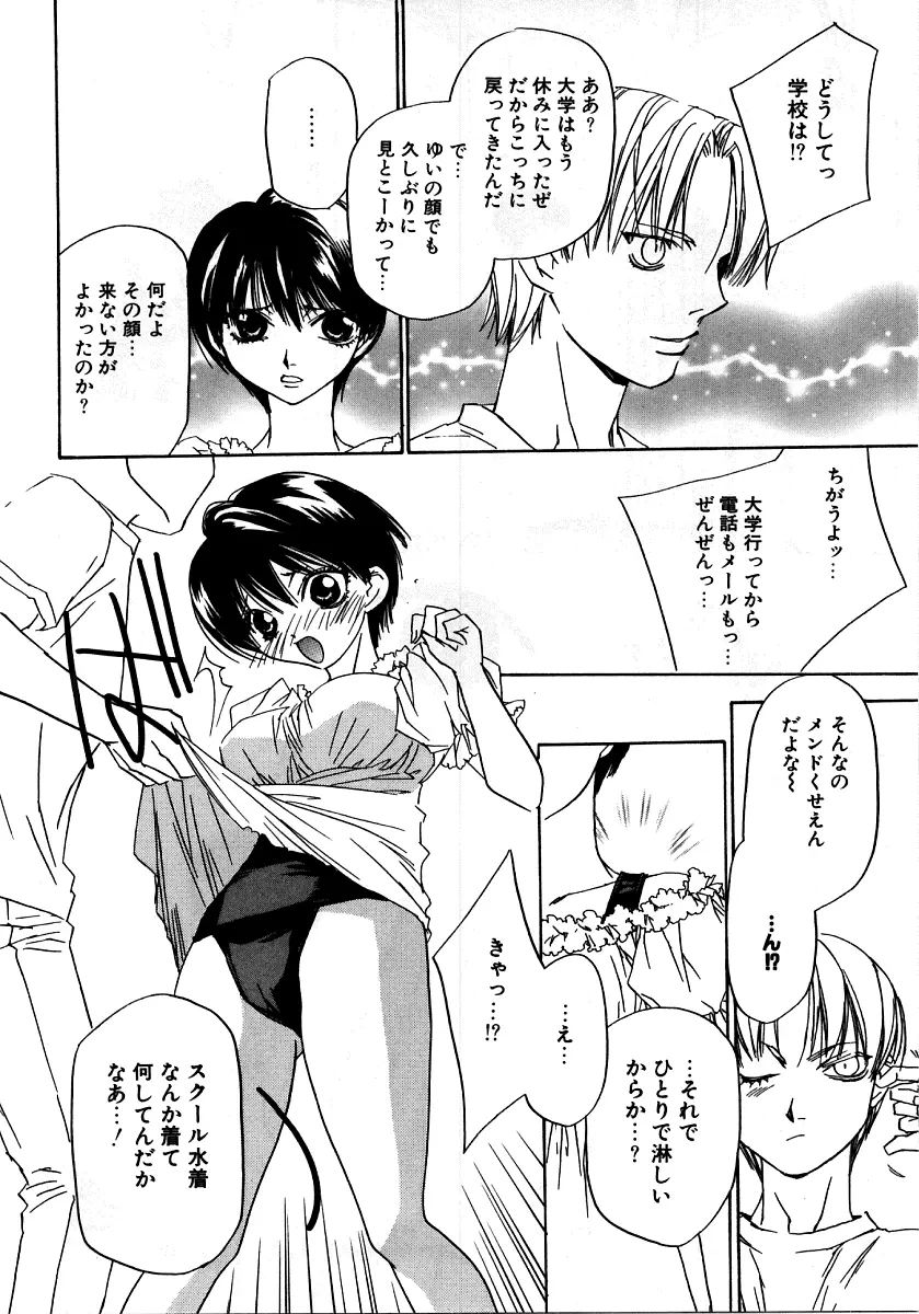 烈濁②～スクール水着～ Page.238