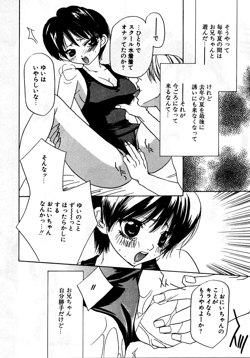 烈濁②～スクール水着～ Page.252