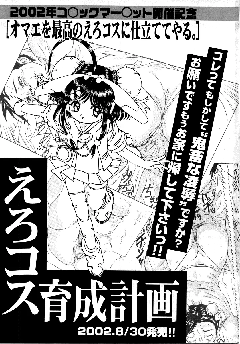 烈濁②～スクール水着～ Page.259