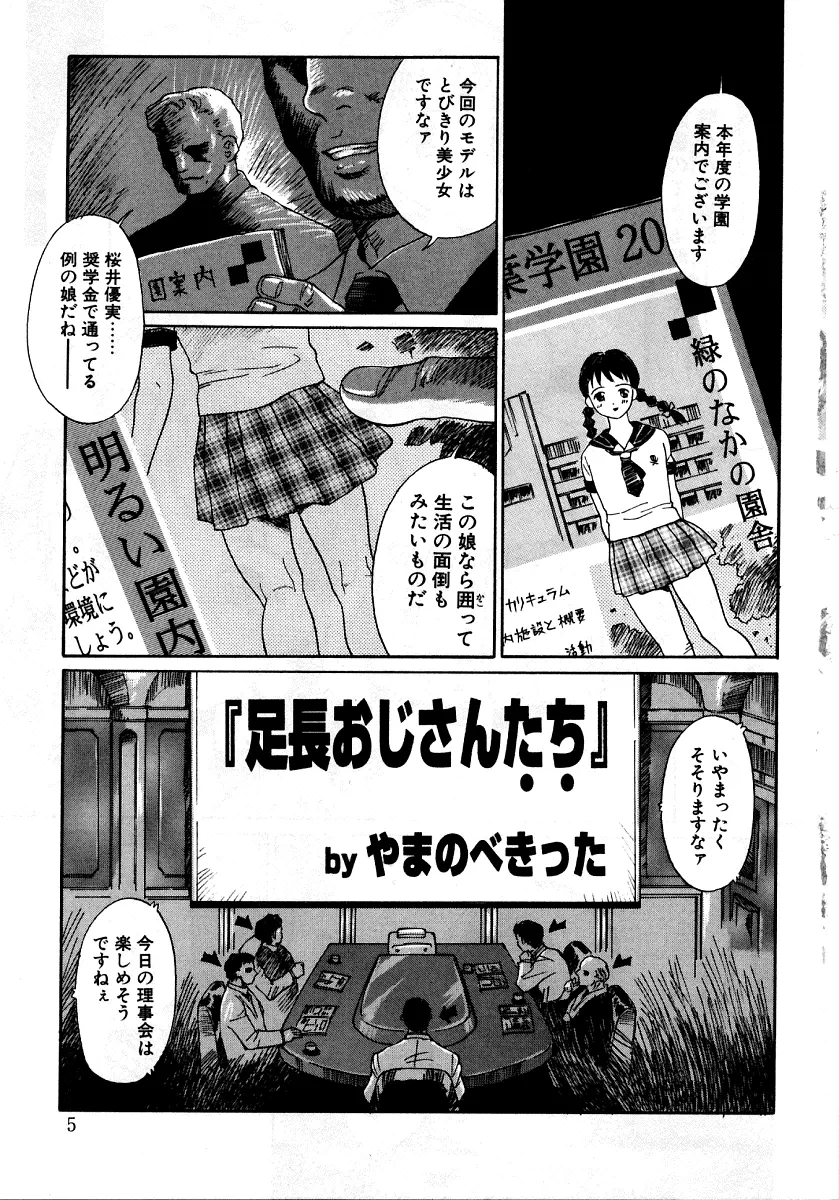 烈濁②～スクール水着～ Page.3