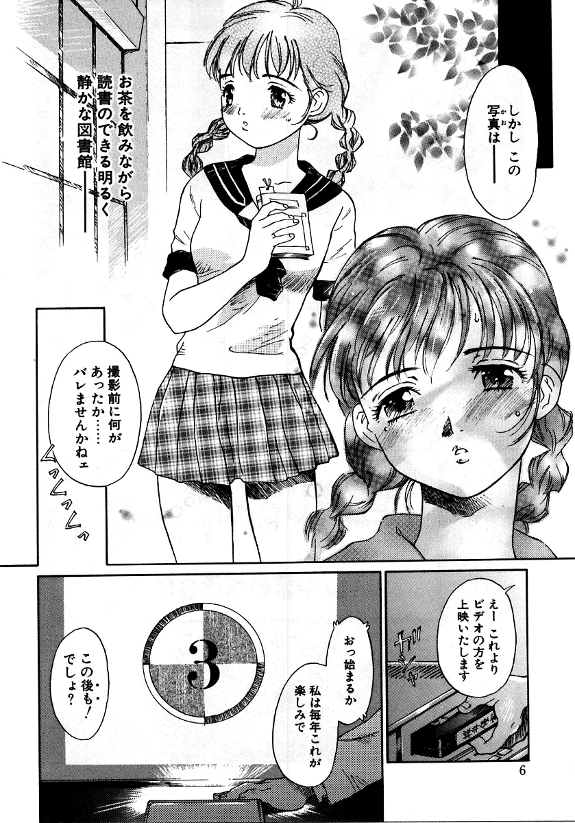 烈濁②～スクール水着～ Page.4