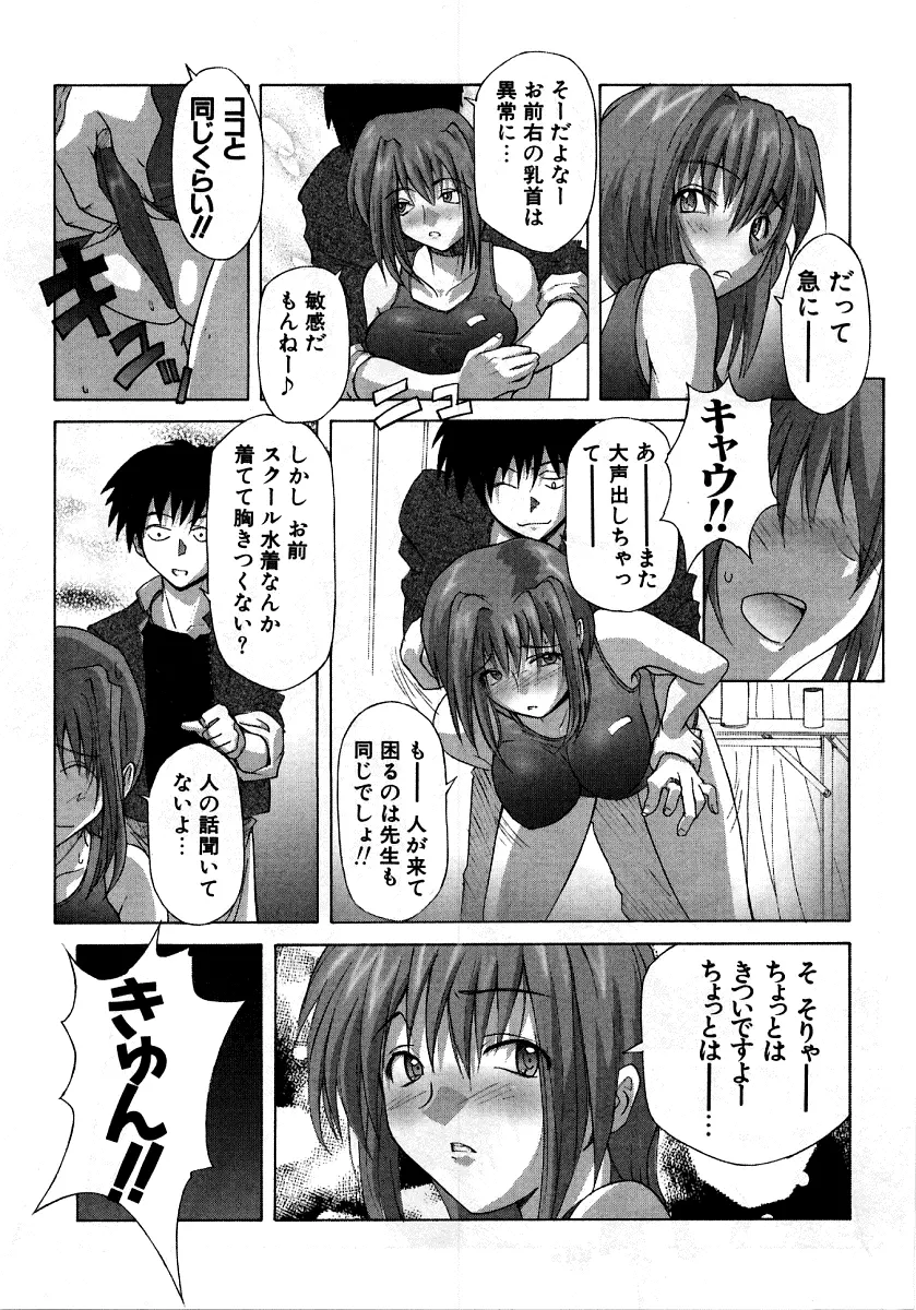 烈濁②～スクール水着～ Page.43