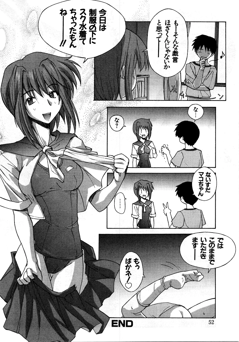 烈濁②～スクール水着～ Page.50