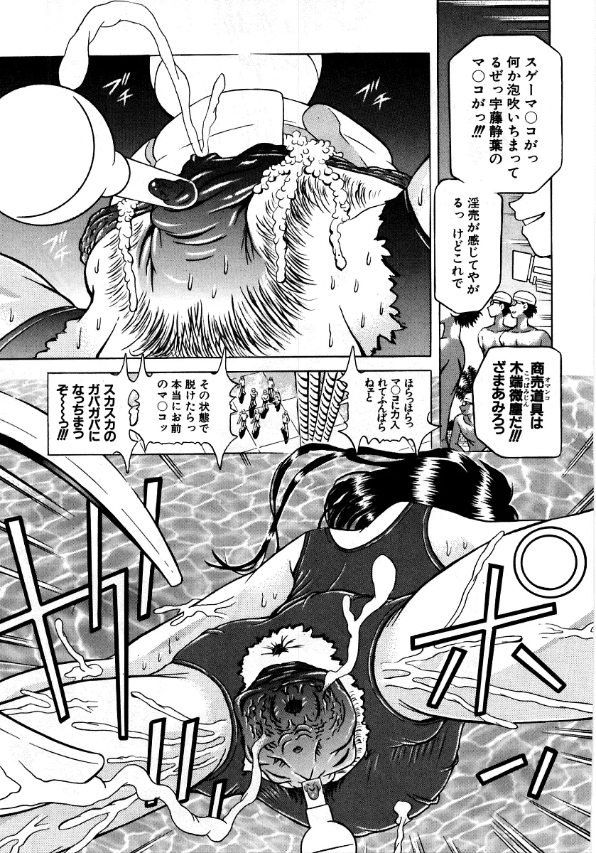 烈濁②～スクール水着～ Page.65